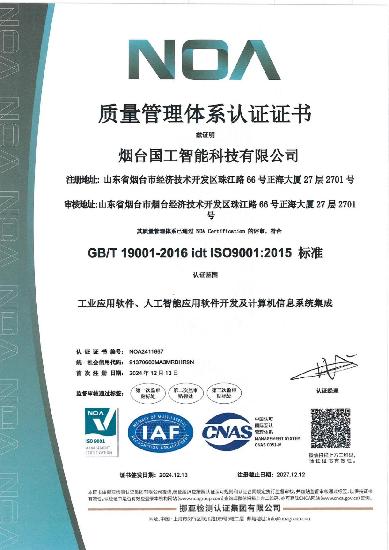 ISO9001質(zhì)量管理體系認證證書